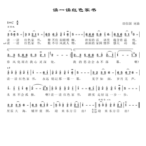 读一读红色家书