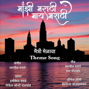 Majhi Marathi Maay Marathi