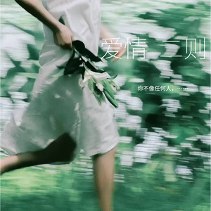 我是你旅途中等待的人(伴奏)