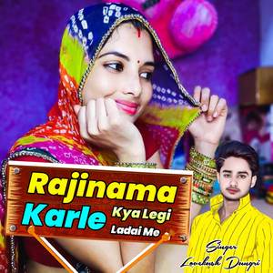 Rajinama Karle Kya Legi Ladai Me