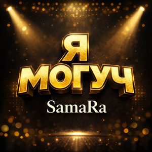 Май, май мужская