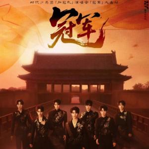 偶像万万岁（时代少年团）