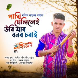PAKHI MELILEI URI JABO (KUHI)
