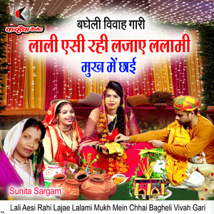 Lali Aesi Rahi Lajae Lalami Mukh Mein Chhai Bagheli Vivah Gari