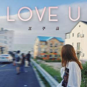 LOVE U (伴奏)