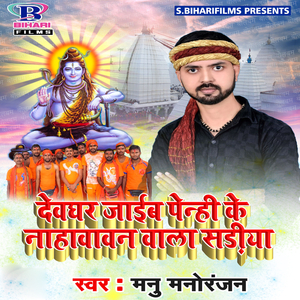 Chilam Gaja Bhang Bhole Ke Prasad