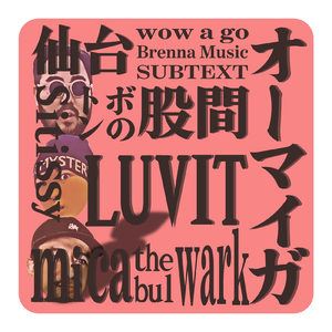 オーマイガ (feat. sitissy luvit & mica the bulwark)