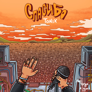 Спасибо (Prod. by Ahnboi)