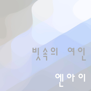 빗속의 여인