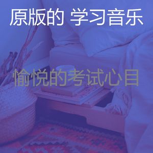 温和大学梦想