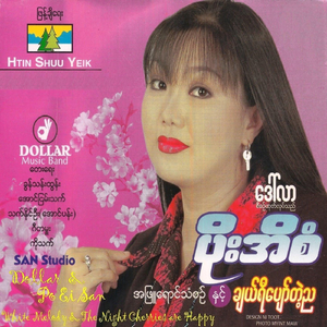 The Night Cherries Are Happy (feat. Dollar)