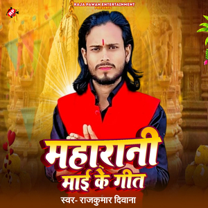 Mahrani Mai Ke Geet
