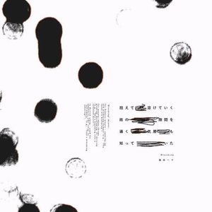 萌ゆる（feat.鳴花ヒメ·ナースロボ_タイプT）