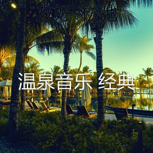 安详(沉睡)