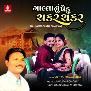 Gallanu Paidu Chakkar