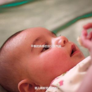 温和午觉时间梦想