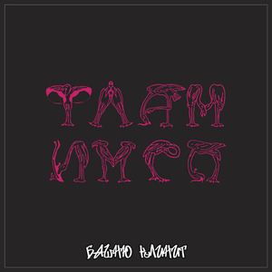 Подснежник