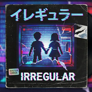 イレギュラー