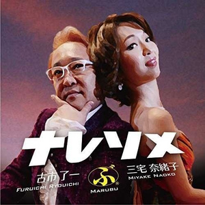 反省しよう、手遅れになる前に (カラオケ)