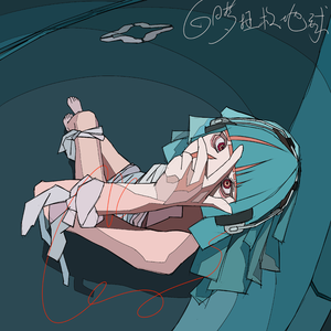 白日梦拯救地球