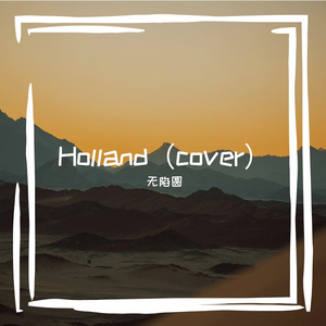 Holland（cover）