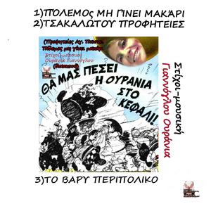 Το Βαρύ περιπολικό