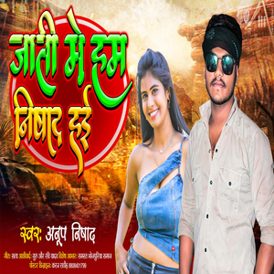 Jati Me Hum Nishad Hai - Nishad Song