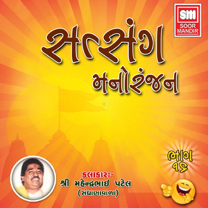 Satsang Manoranjan 16
