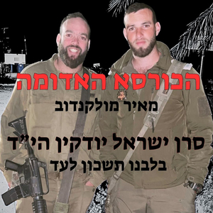 הכורסא האדומה