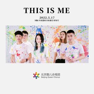This Is Me（我就是我）