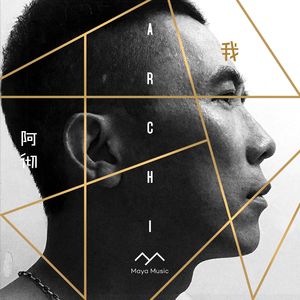 给逝去青春的我（AI版）