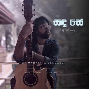 Sada Se (Sinhala)