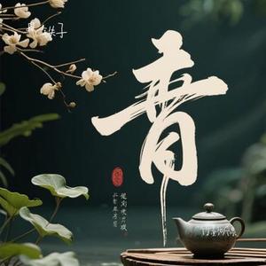 琴瑟和鸣