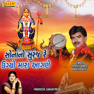 Sonano Suraj Re Ugyo Mara Aangane
