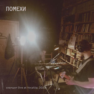 Послесловие (Live)