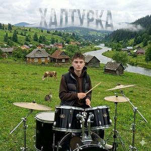 Сільська Халтурка