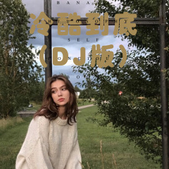 我不能悲伤地坐在你身旁