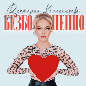 Безболезненно