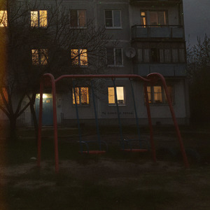 Не бойся, я рядом