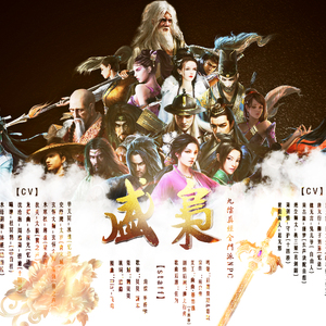 【九阴群像】盛枭  九阴真经全门派NPC（Cover rin'）