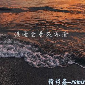 Summertime Sadness(Remix)