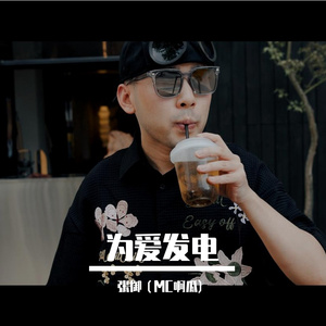 御驾亲征（prod by Silence Lu）