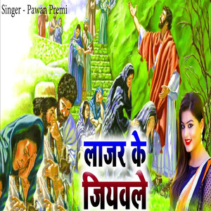 Lajar Ke Jiyawale