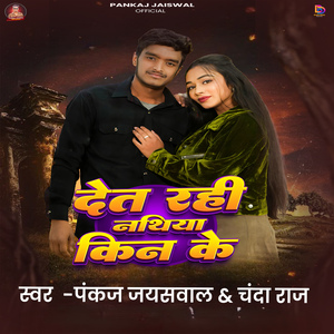 Det Rahi Nathiya Kin Ke