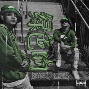 绿色的 (feat. LEMU$)