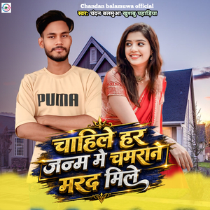 Chahila Har Janme Chamrane Mard Mile