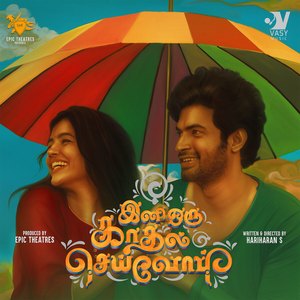 Ini Oru Kadhal Seivom (From "Ini Oru Kadhal Seivom")