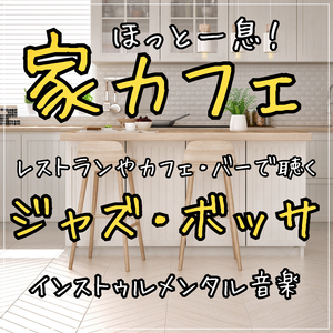 カフェ・ノスタルジア