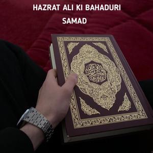 HAZRAT ALI KI BAHADURI SAMAD