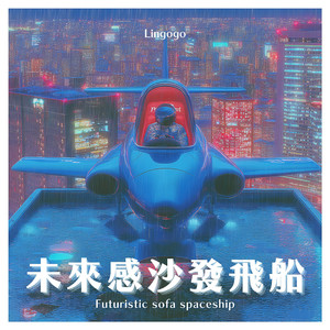 聲音在迷霧中重生